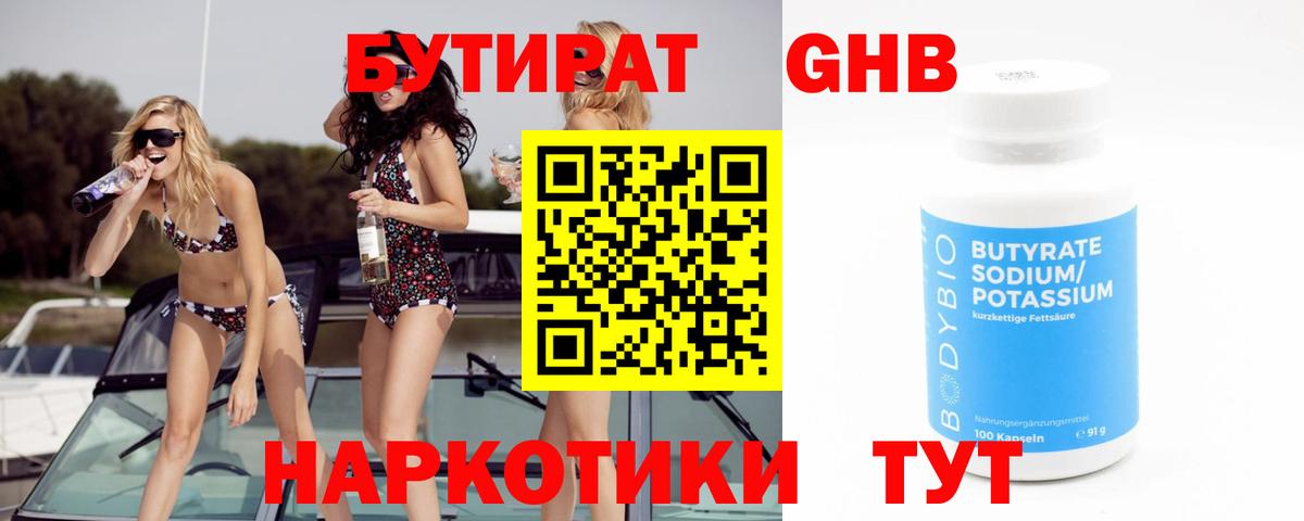 Бутират оксибутират  Вход с VPN  Бутират  Тосно 