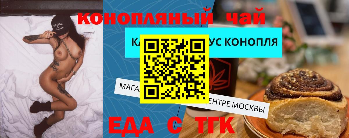 Еда ТГК конопля  Вход с VPN  Тосно 