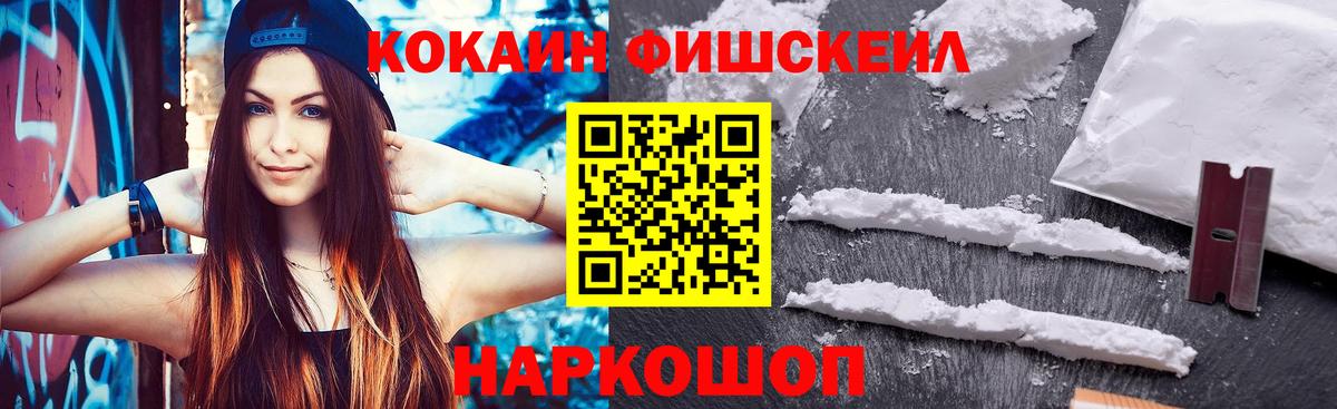 Кокаин FishScale  Вход с VPN  Тосно 