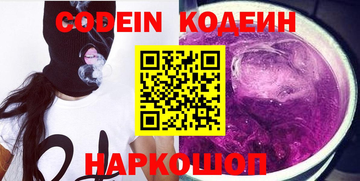 Кодеиновый сироп Lean напиток Lean (лин) Тосно
