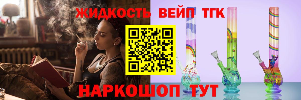 Тосно  ТГК концентрат  Вход с VPN  ТГК вейп с тгк 